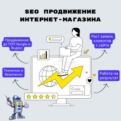 SEO продвижение интернет-магазина - купить в Карадаглах