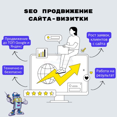 Услуга SEO продвижение сайта-визитки - купить в Карадаглах